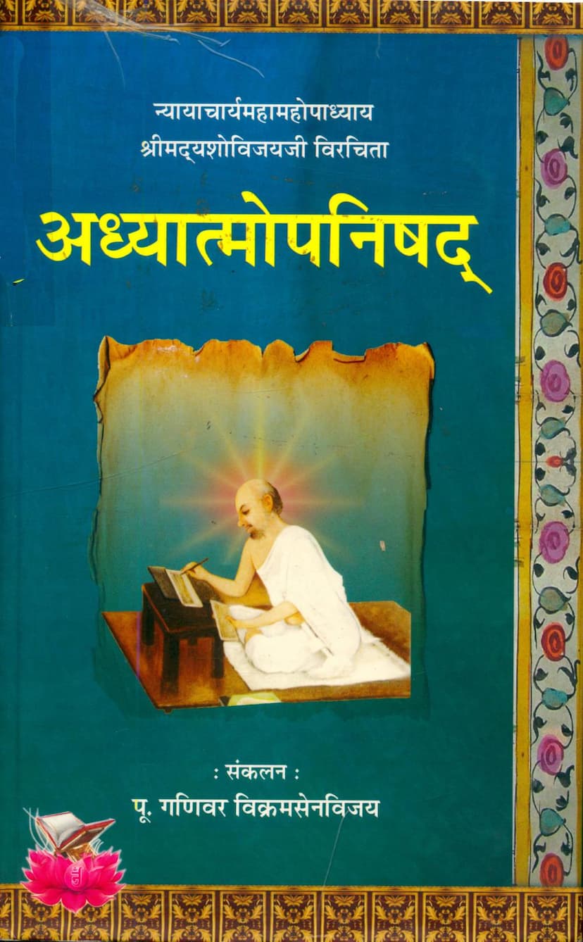 First page of Adhyatmaop Nishad