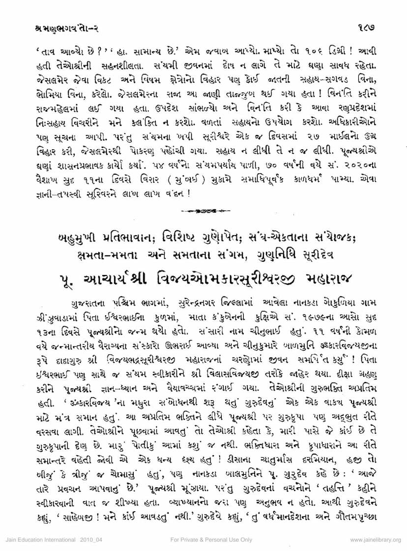 First page of Vijay Omkarsuriji
