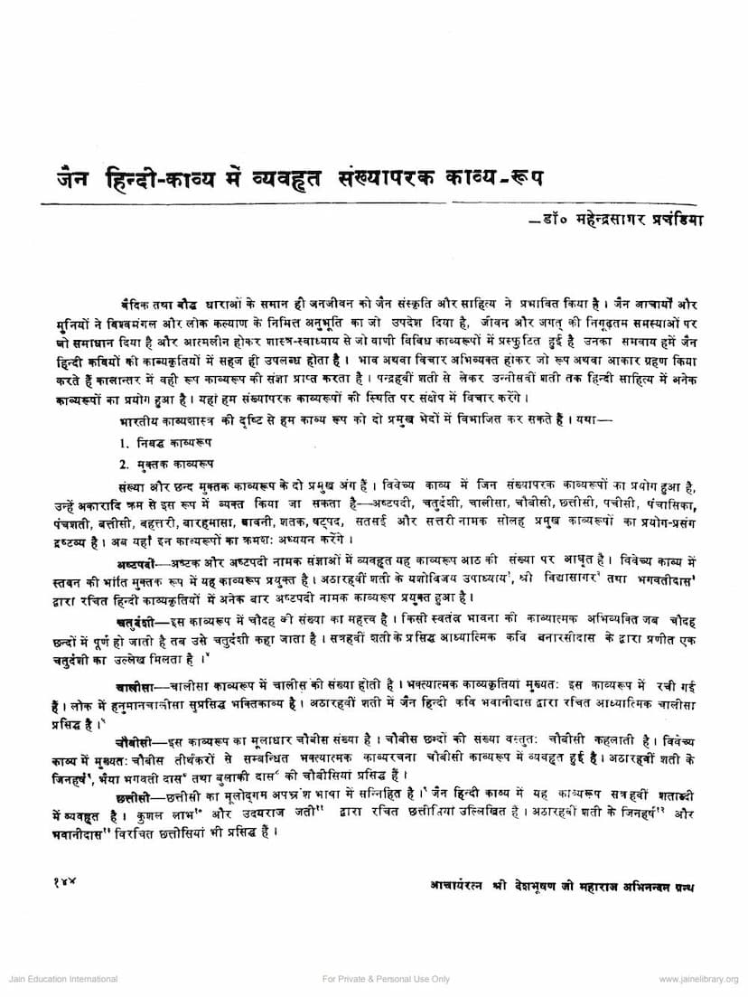 First page of Jain Hindi Kavya Me Vyahrut Samkhyaparak Kavya Rup