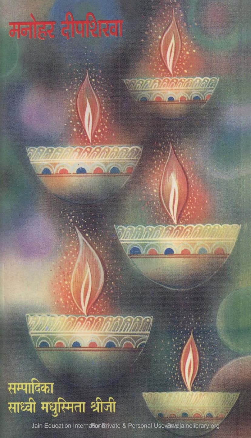 First page of Manohar Dipshikha