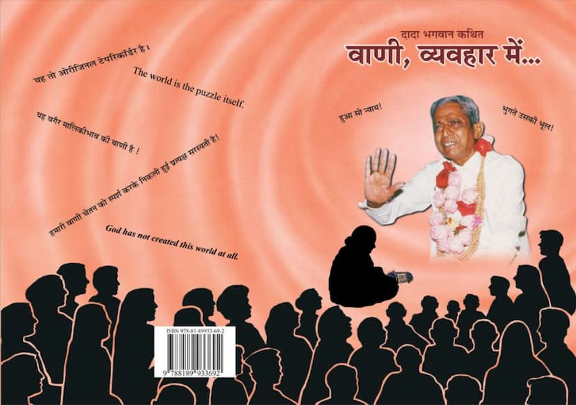 First page of Vaani Vyvahaar Me