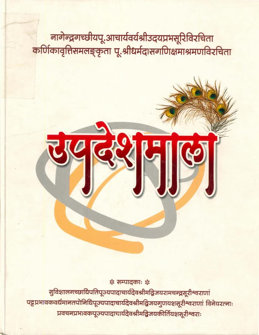 First page of Updeshmala
