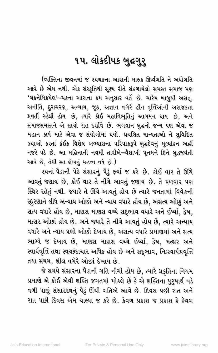First page of Lokdipak Buddhguru