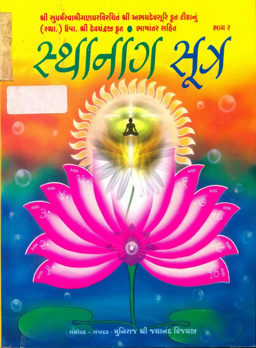 First page of Sthanang Sutra Part 02