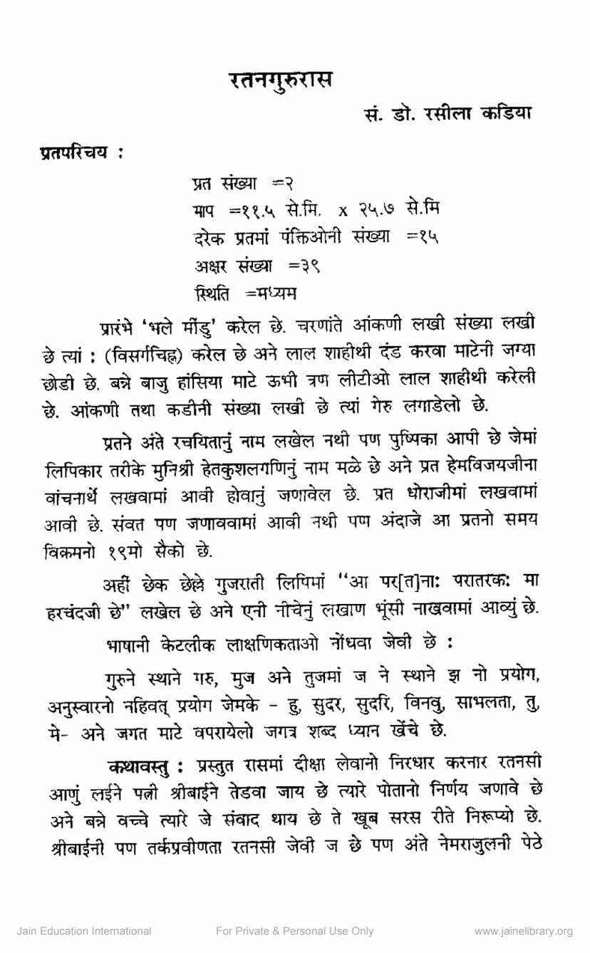 First page of Ratan Guru Ras