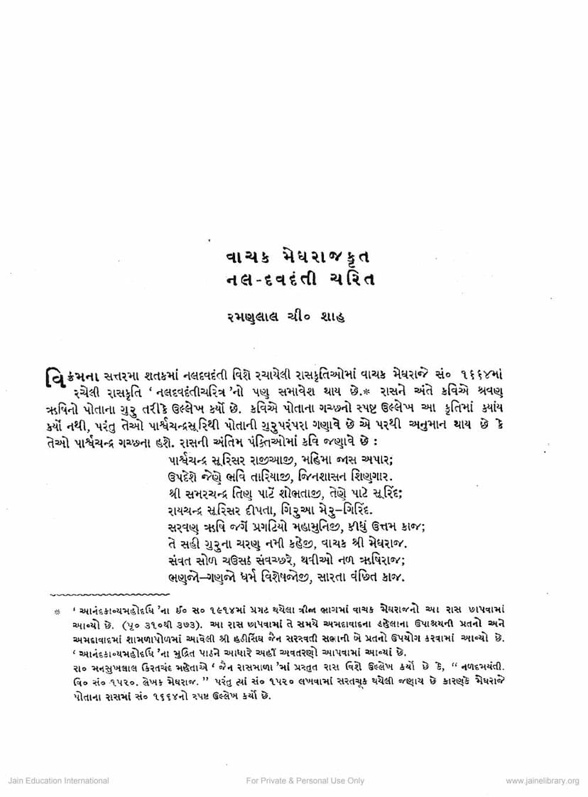 First page of Nal Davadanti Charita