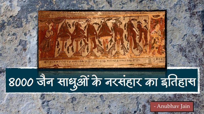 First page of 8000 Jain Sadhuo Ke Narsanhar Ka Itihas