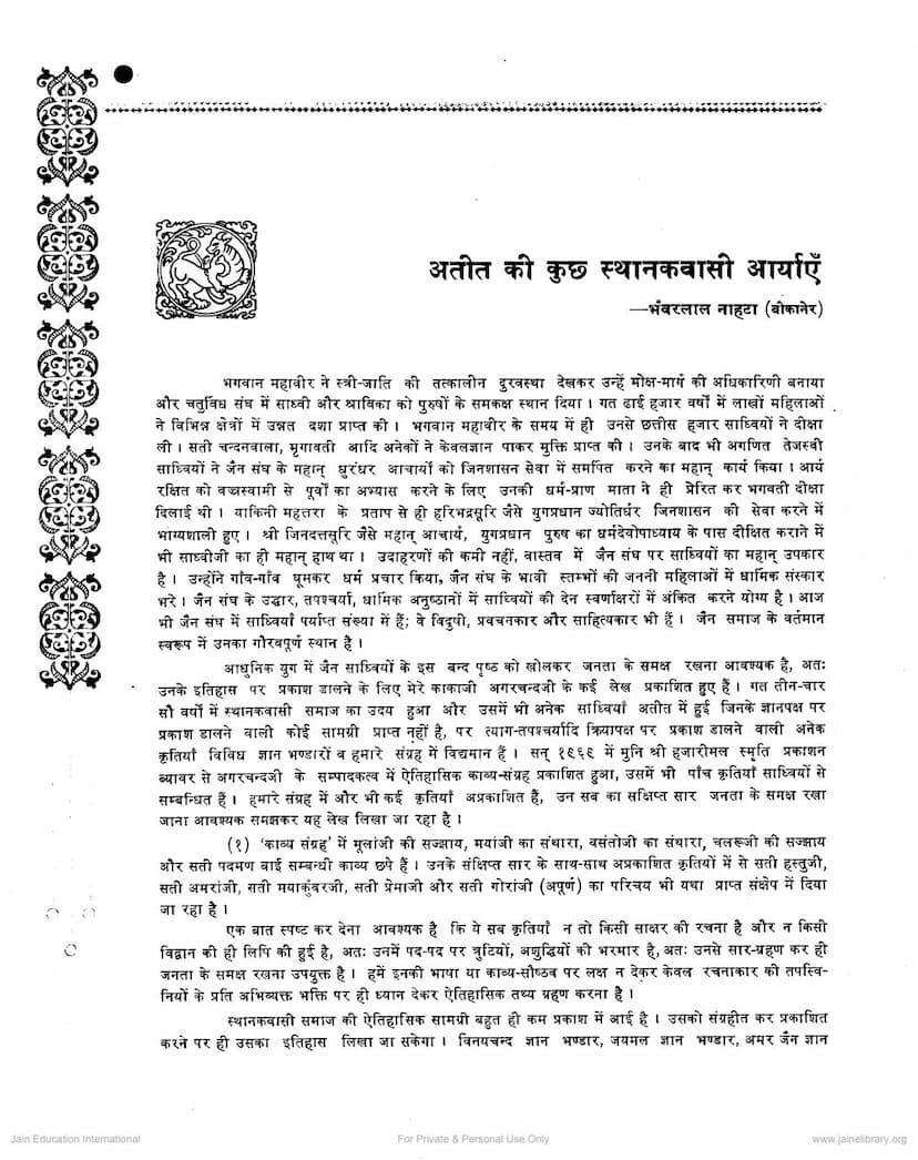 First page of Atit Ki Kuch Sthankwasi Aryaye