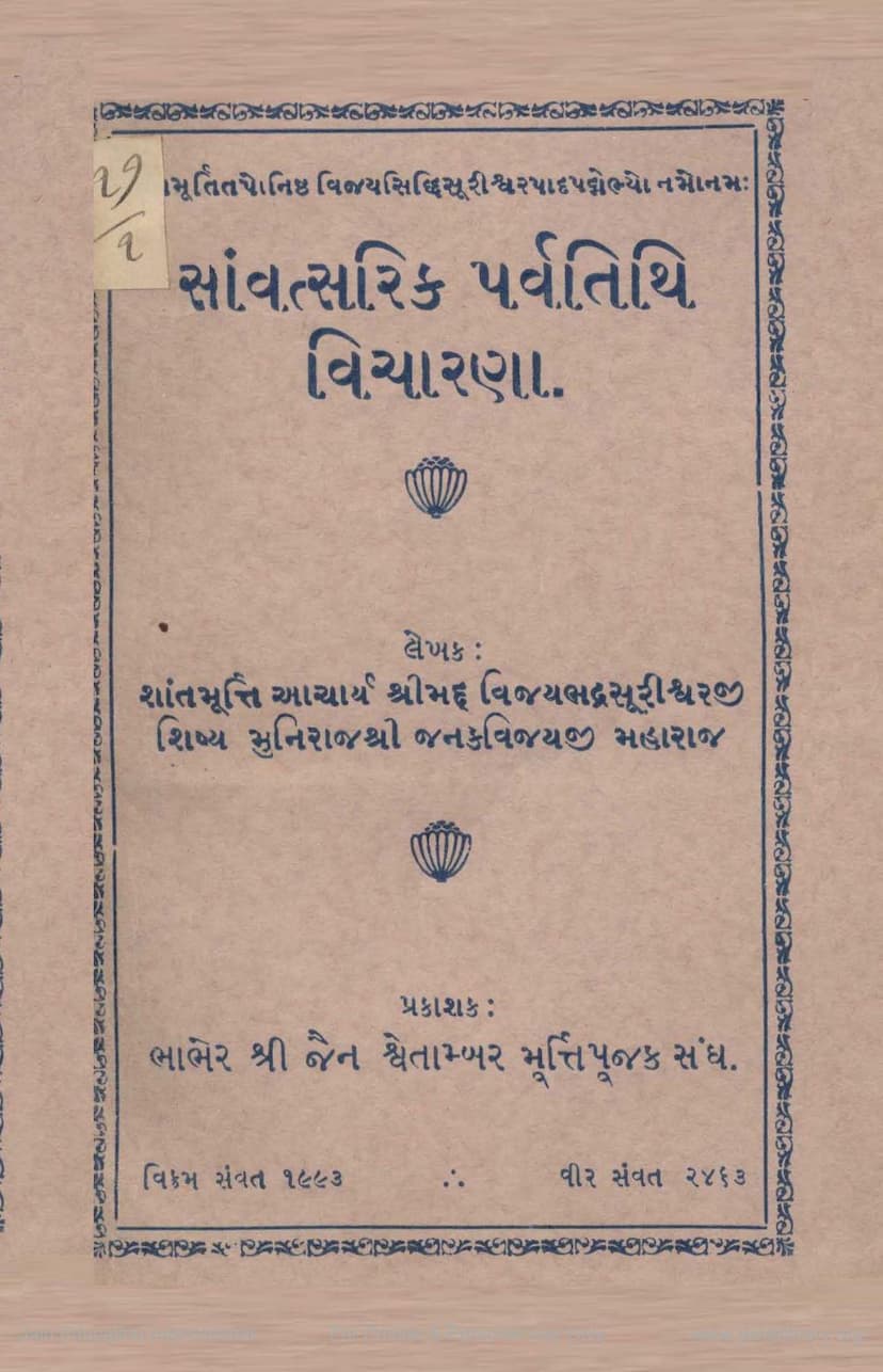 First page of Samvatsarik Parvatithi Vicharana