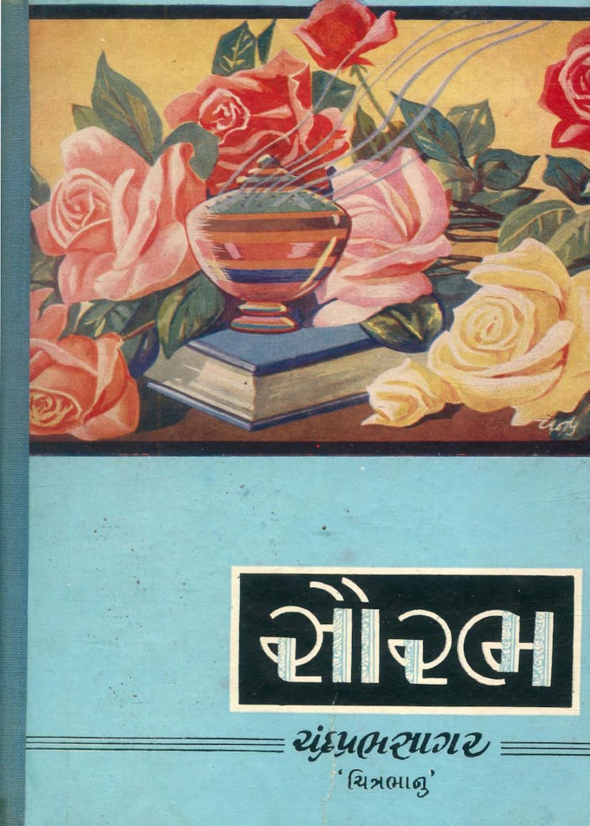 First page of Saurabh