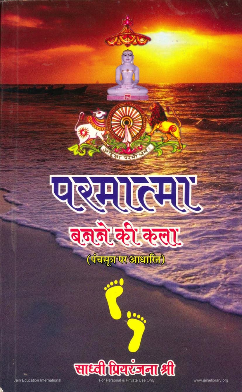 First page of Parmatma Banne Ki Kala