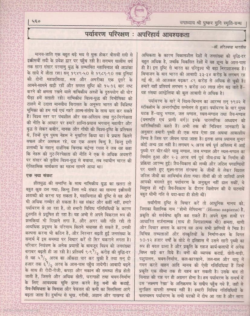 First page of Paryavaran Parirakshan Apariharya Avashyakta
