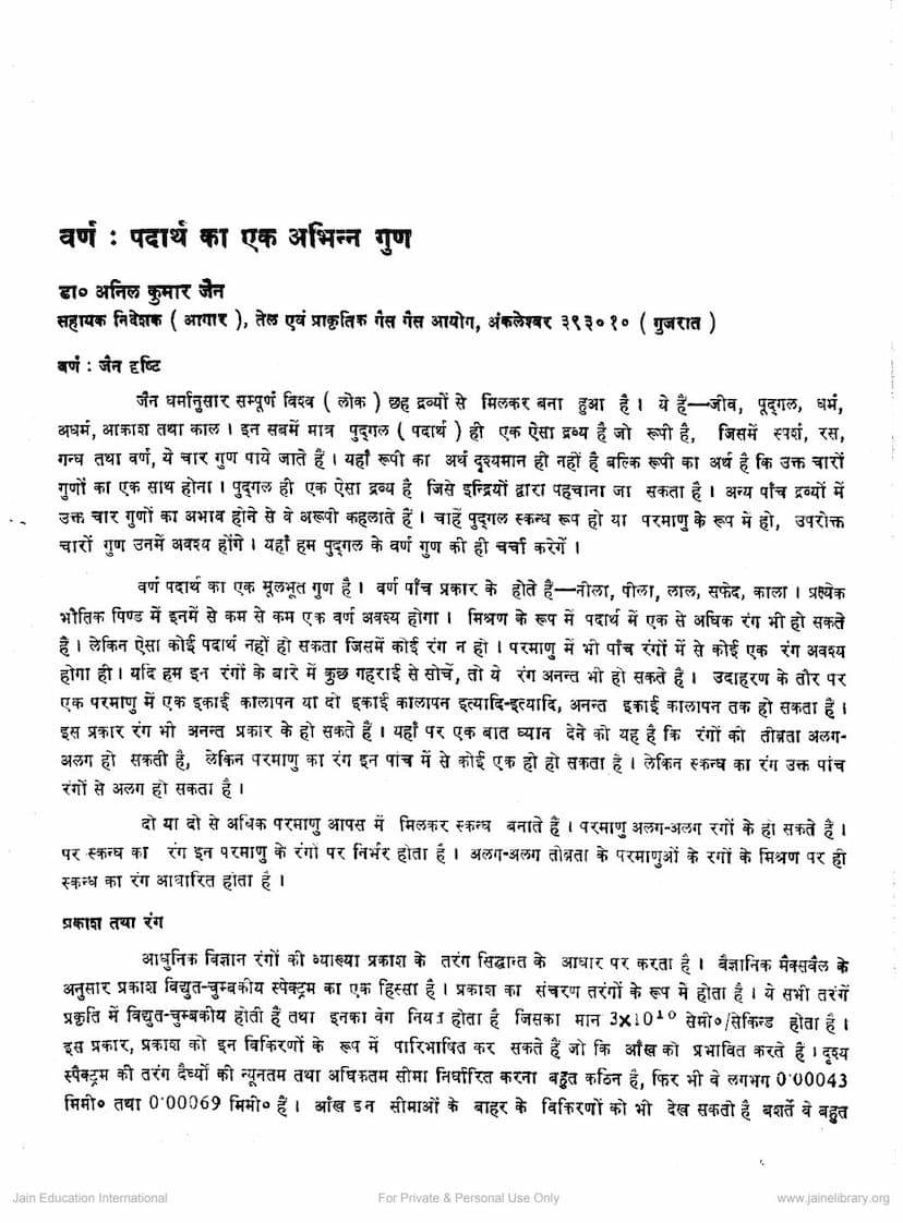 First page of Varn Padarth Ka Ek Abhinna Guna