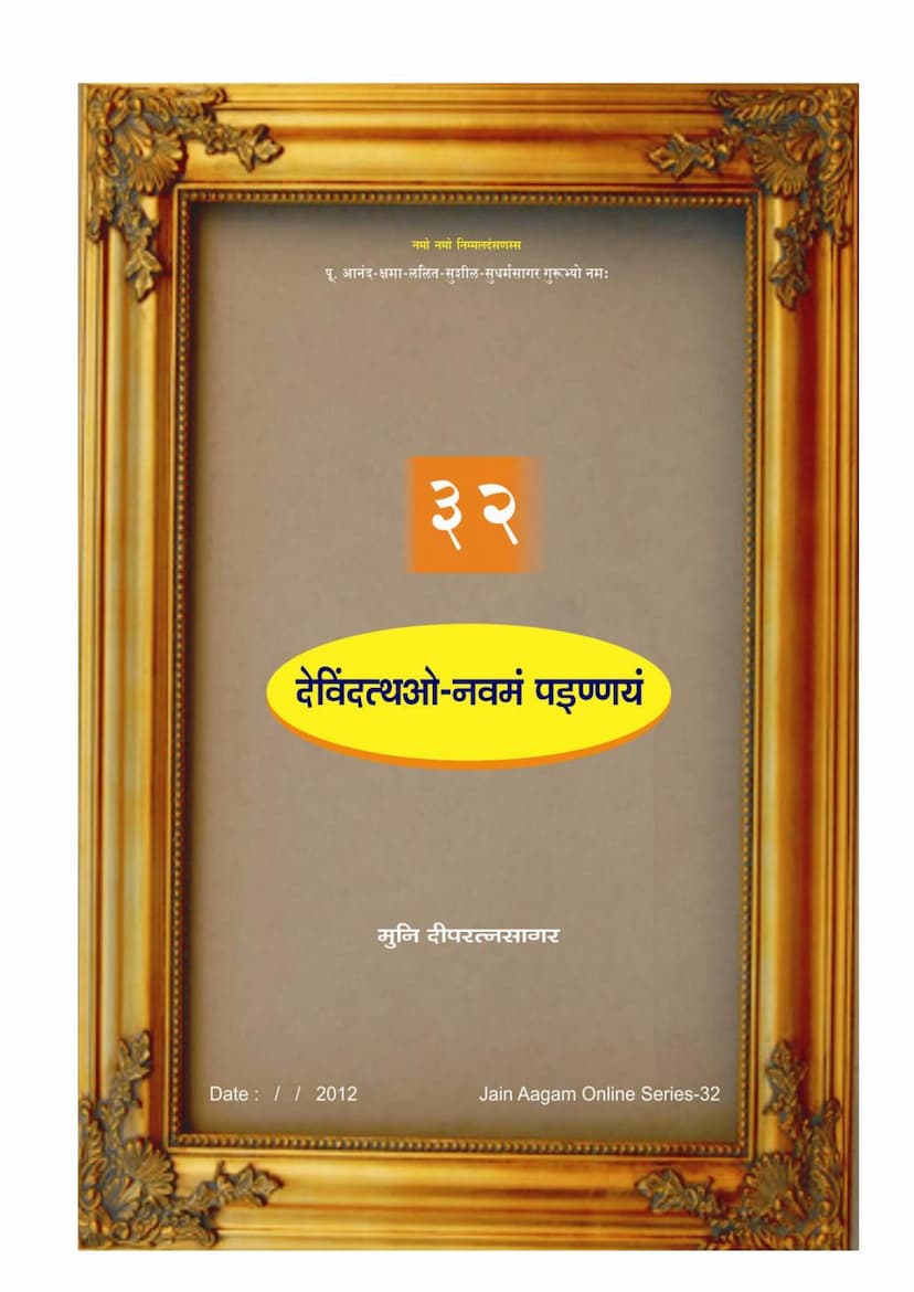 First page of Agam 32 Devindatthao Navamam Painnayam Mulam PDF File