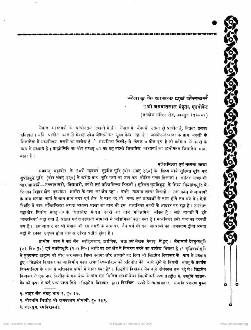 First page of Mevad Ke Shasak Evam Jain Dharm
