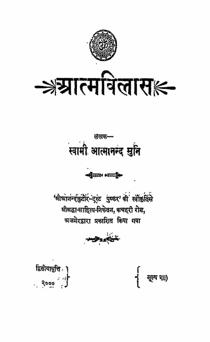 First page of Atmavilas