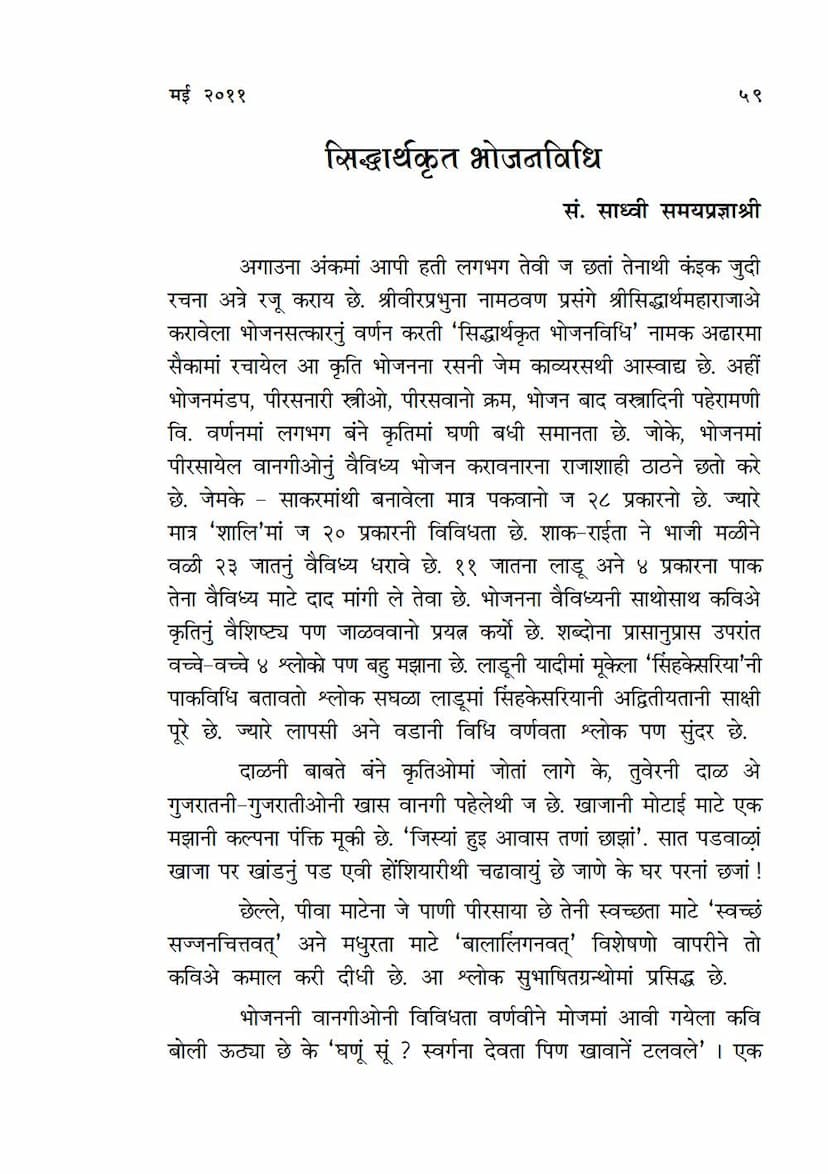 First page of Siddharth Krut Bhojan Vidhi
