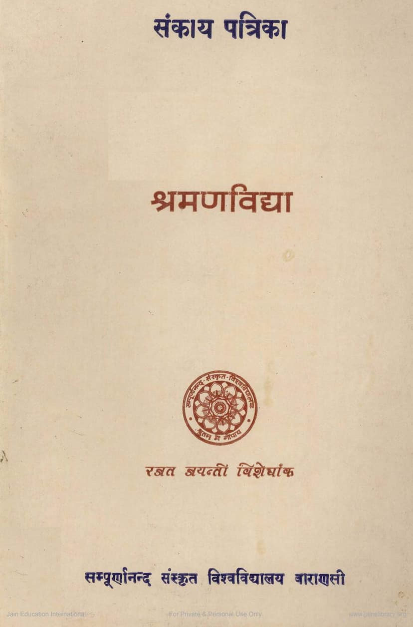 First page of Shramanvidya Part 1