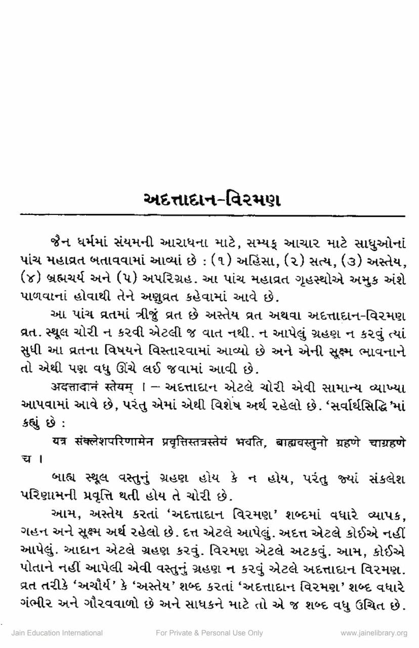 First page of Adattadan Virman
