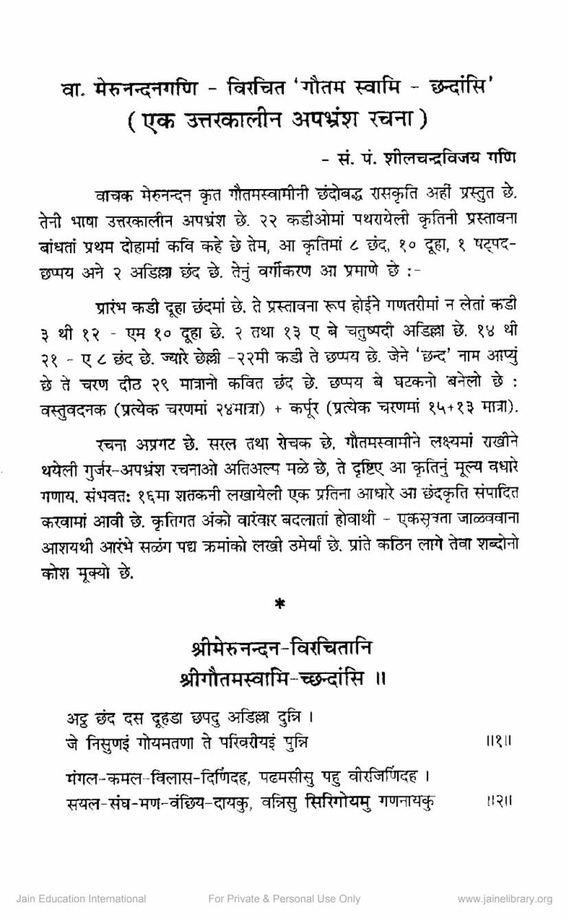 First page of Merunandgani Virachit Gautam Swami Chandasi