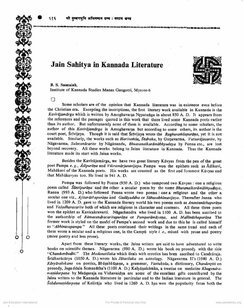 First page of Jain Sahitya In Kannada Literature