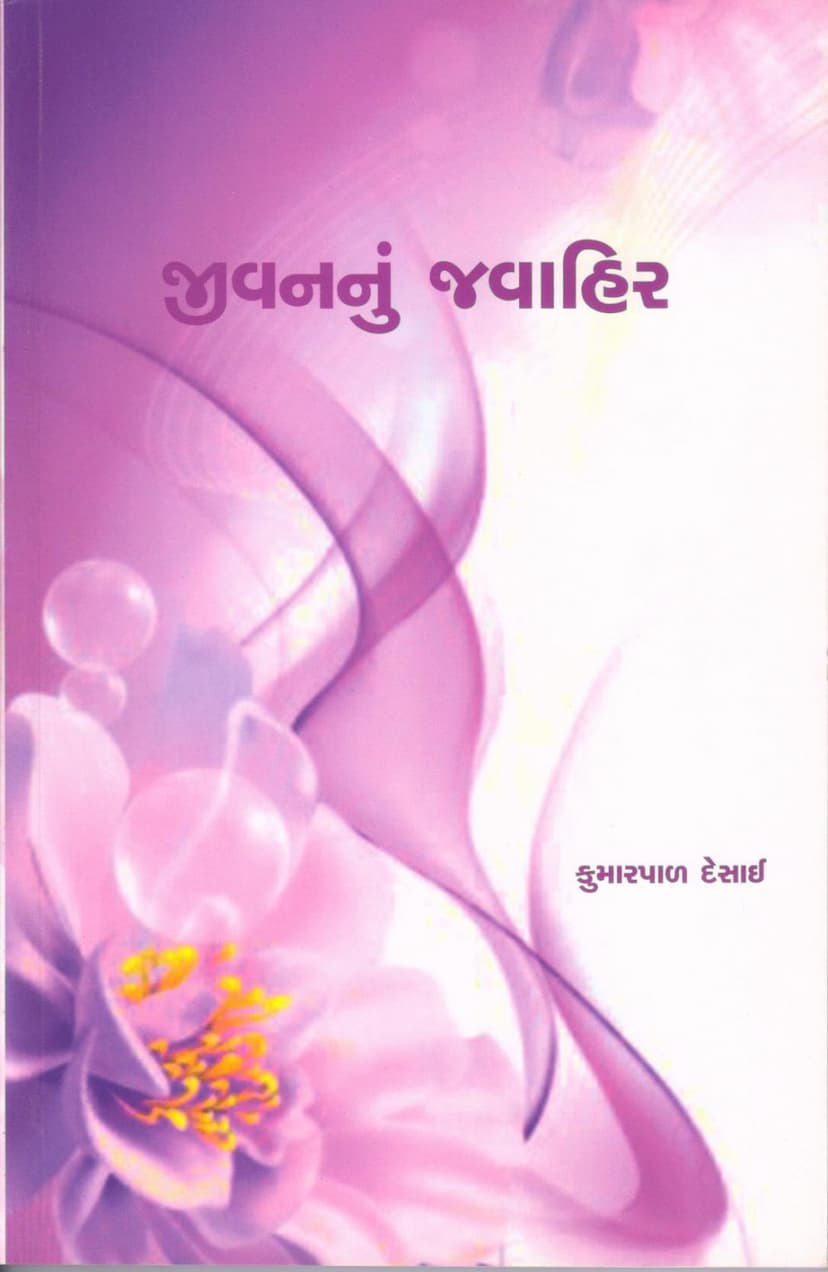 First page of Jivannu Jawahir