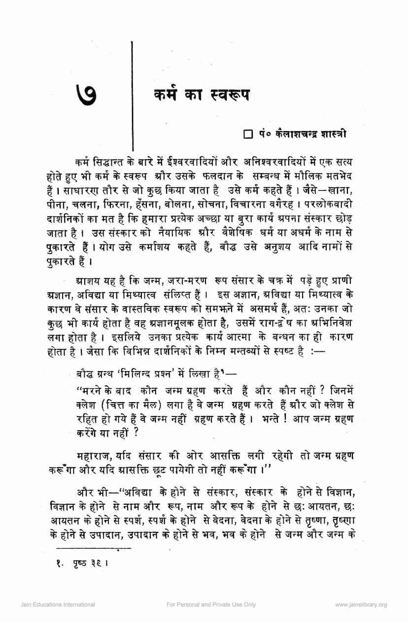 First page of Karm Ka Swarup