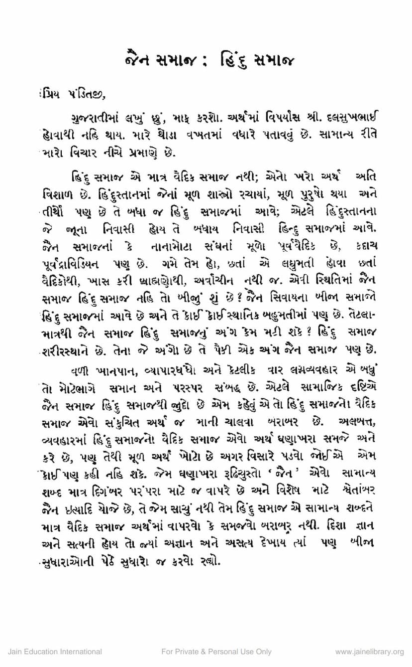 First page of Jain Samaj Ane Hindu Samaj