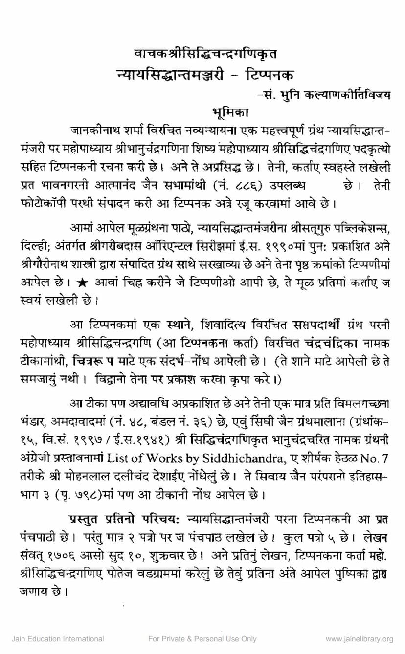 First page of Nyayasiddhant Manjiri Tippanak