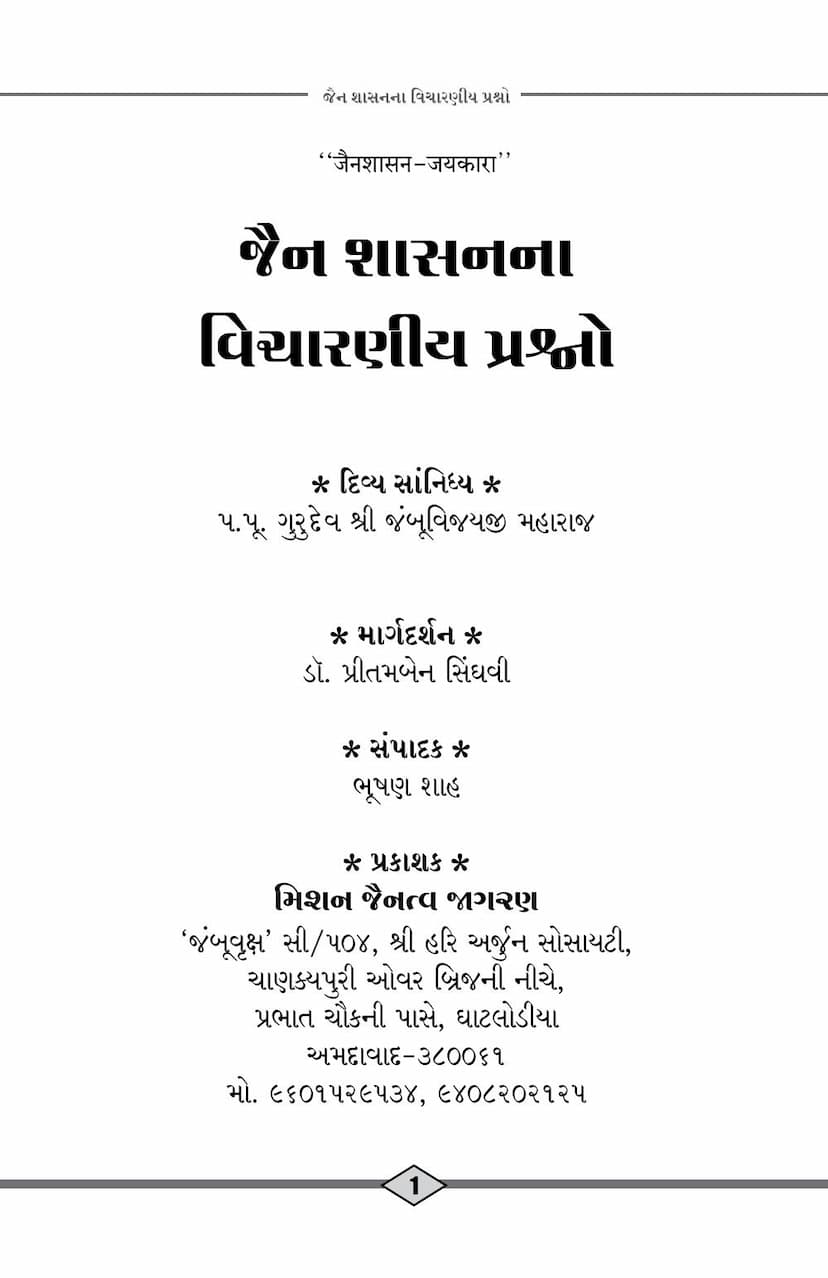 First page of Jain Shasanna Vicharniya Prashno