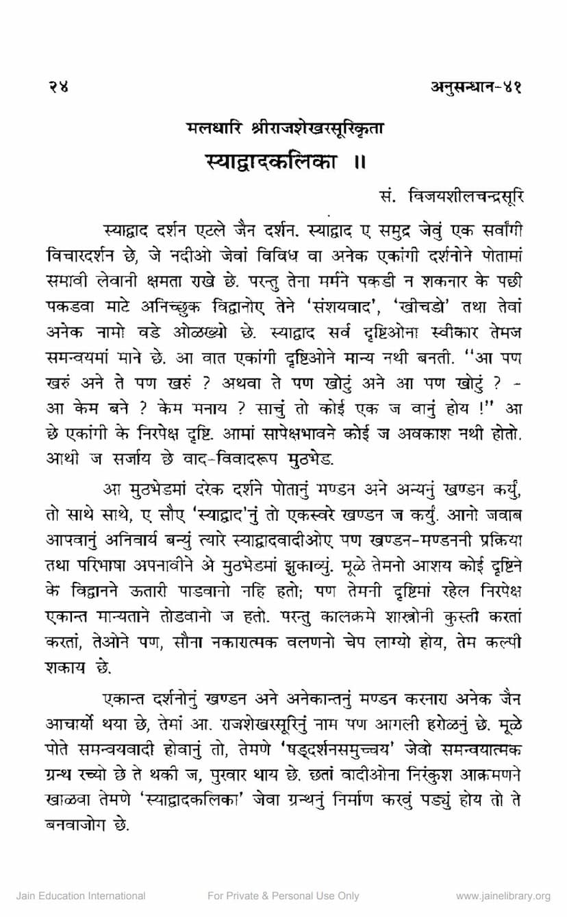 First page of Syadwad Kalika