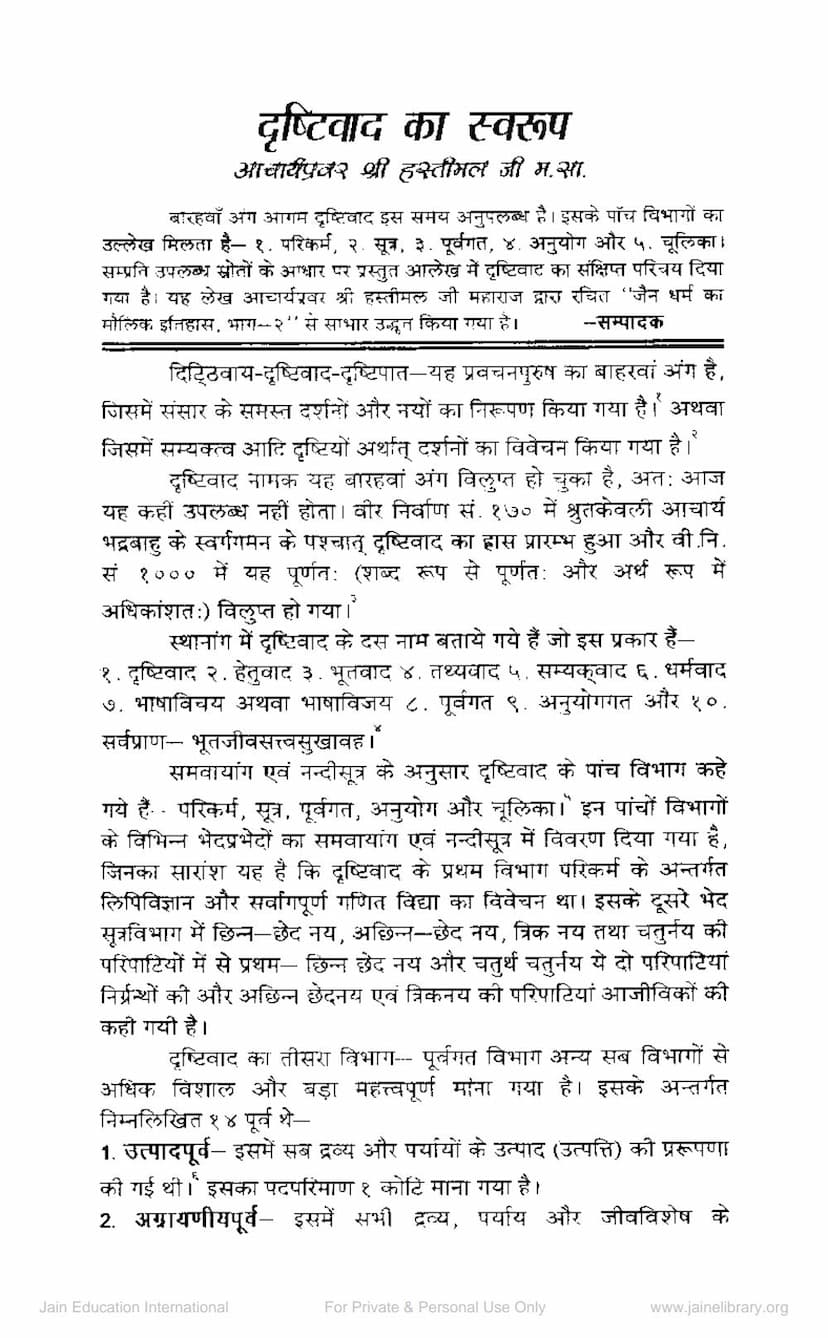 First page of Drushtivad Ka Swarup