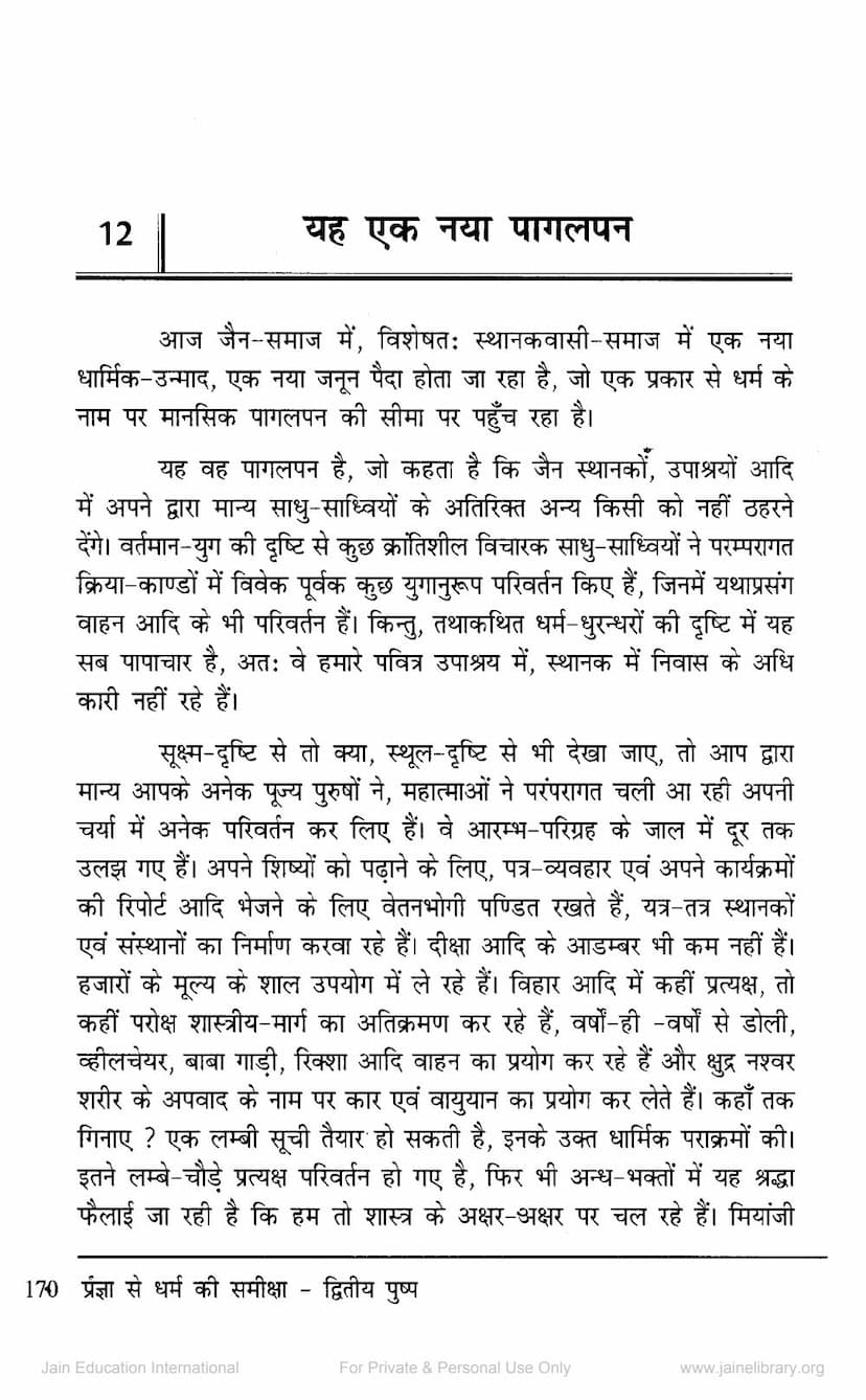 First page of Yeh Ek Naya Pagalpan