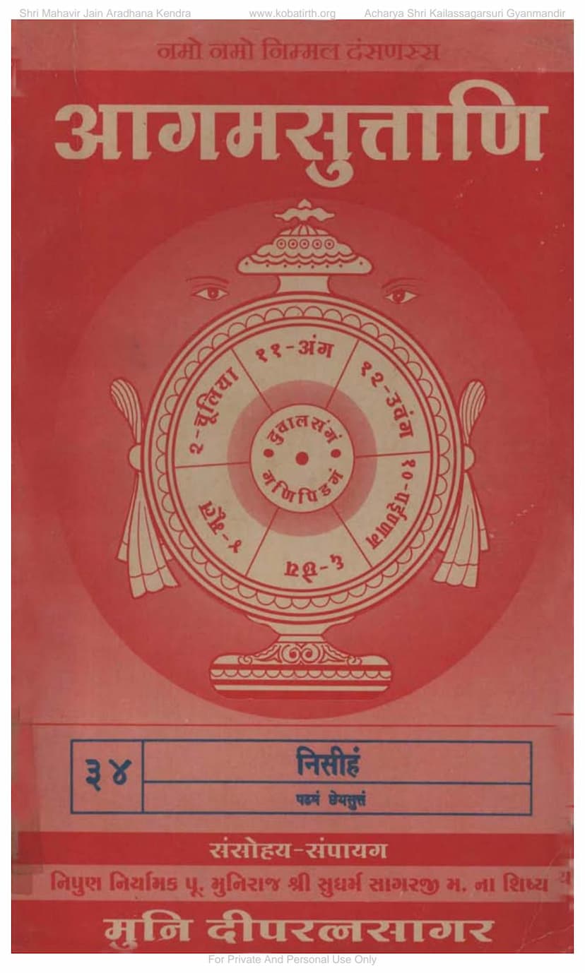 First page of Agam 34 Nisiha Chheysutt 01 Moolam