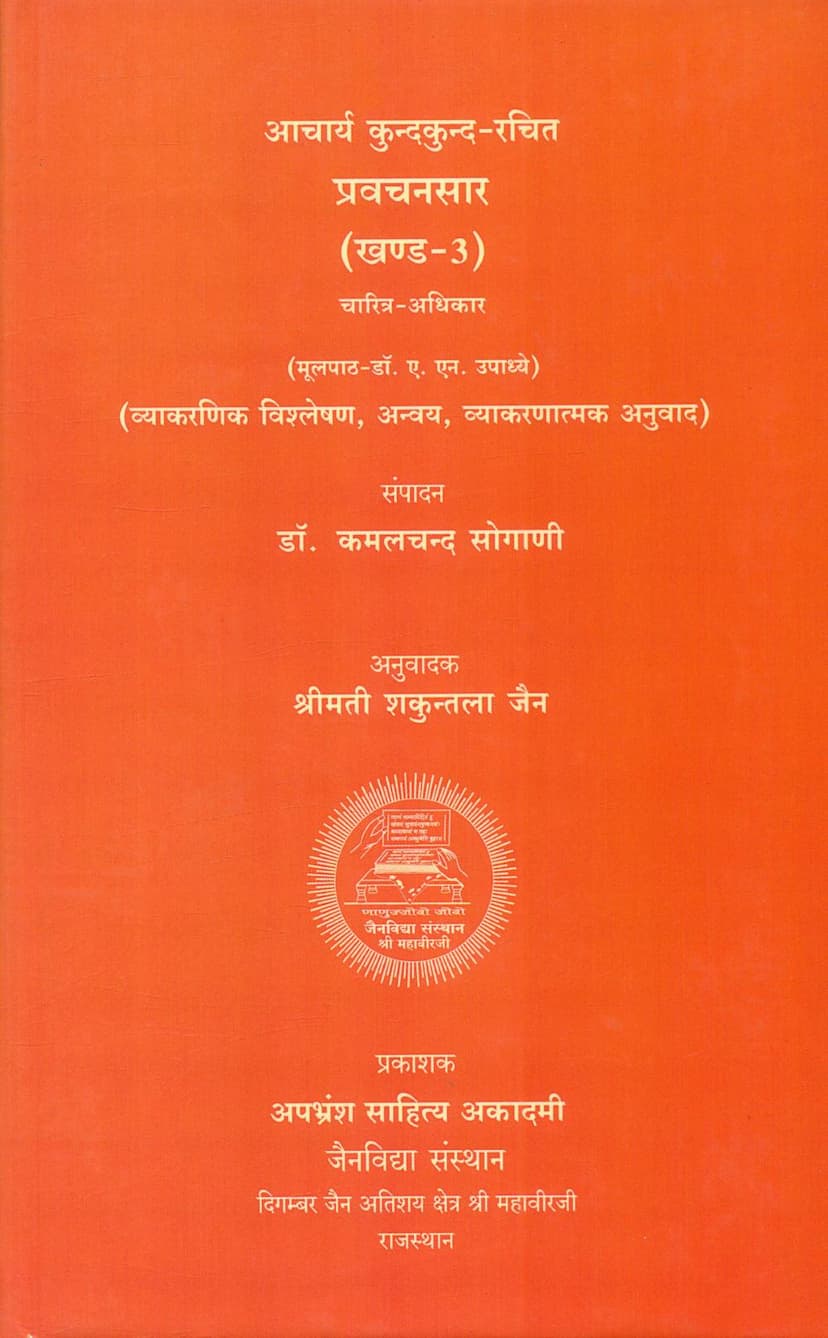 First page of Pravachansara Part 03