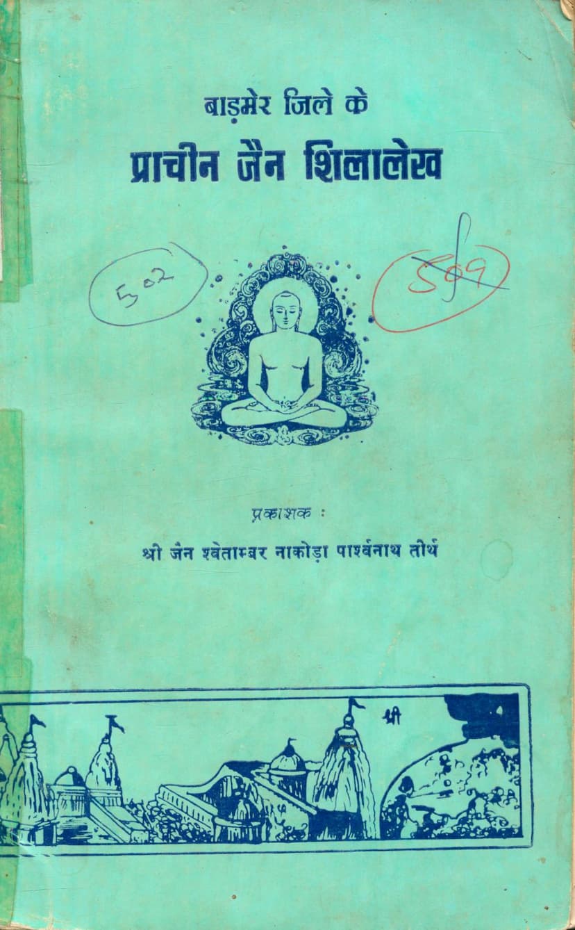 First page of Badmer Jile Ke Prachin Jain Shilalekh