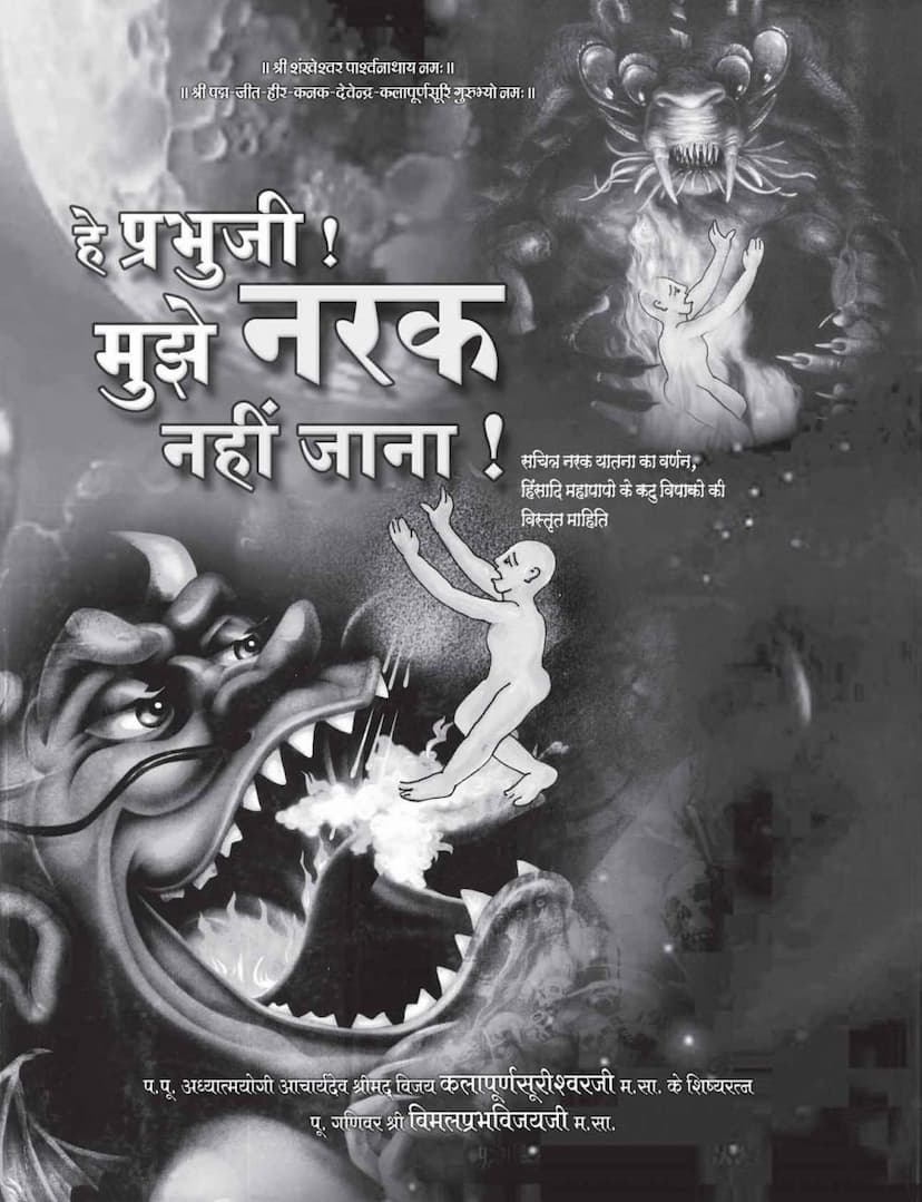 First page of Muze Narak Nahi Jana