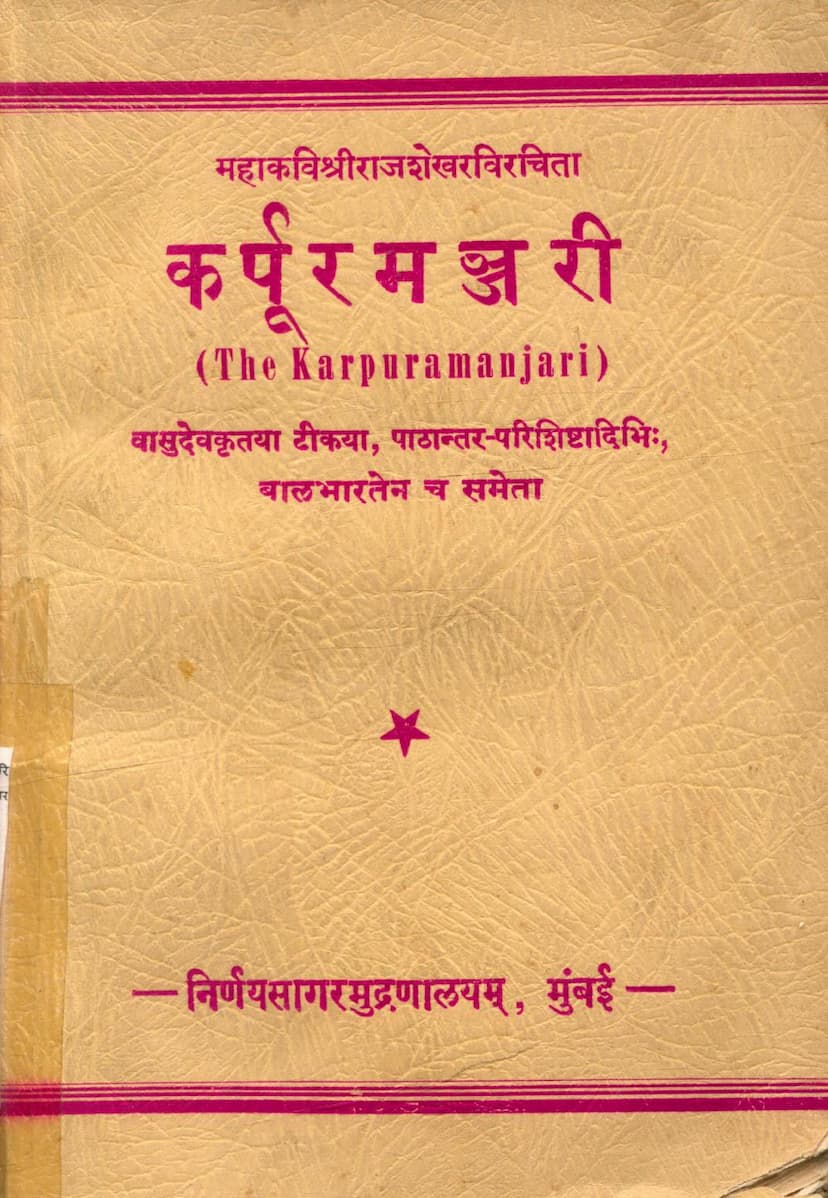 First page of Karpur Manjari
