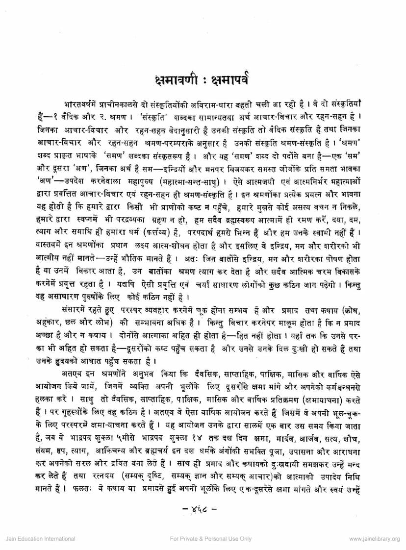 First page of Kshamavani Kshamaparva