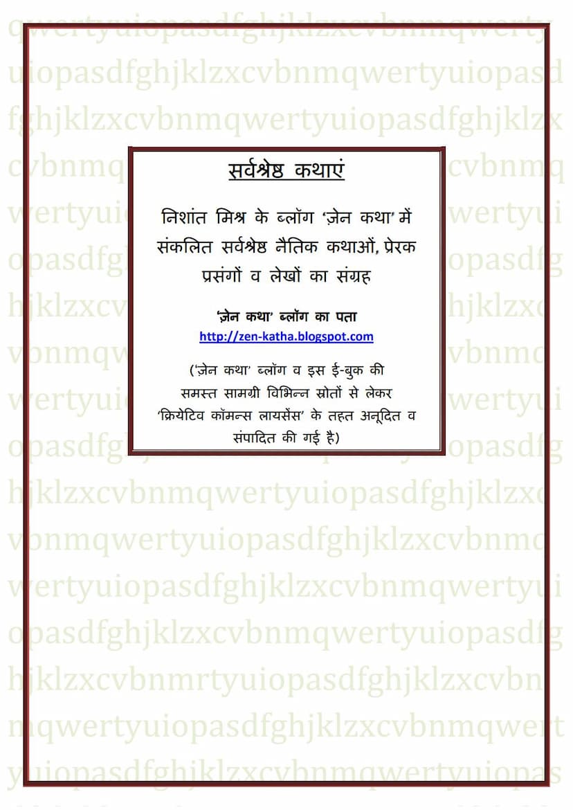 First page of Zen Katha