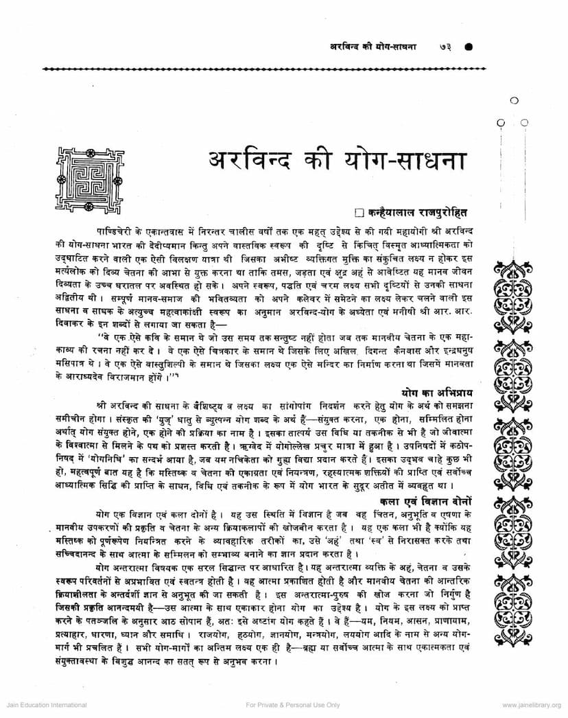First page of Arvind Ki Yoga Sadhna