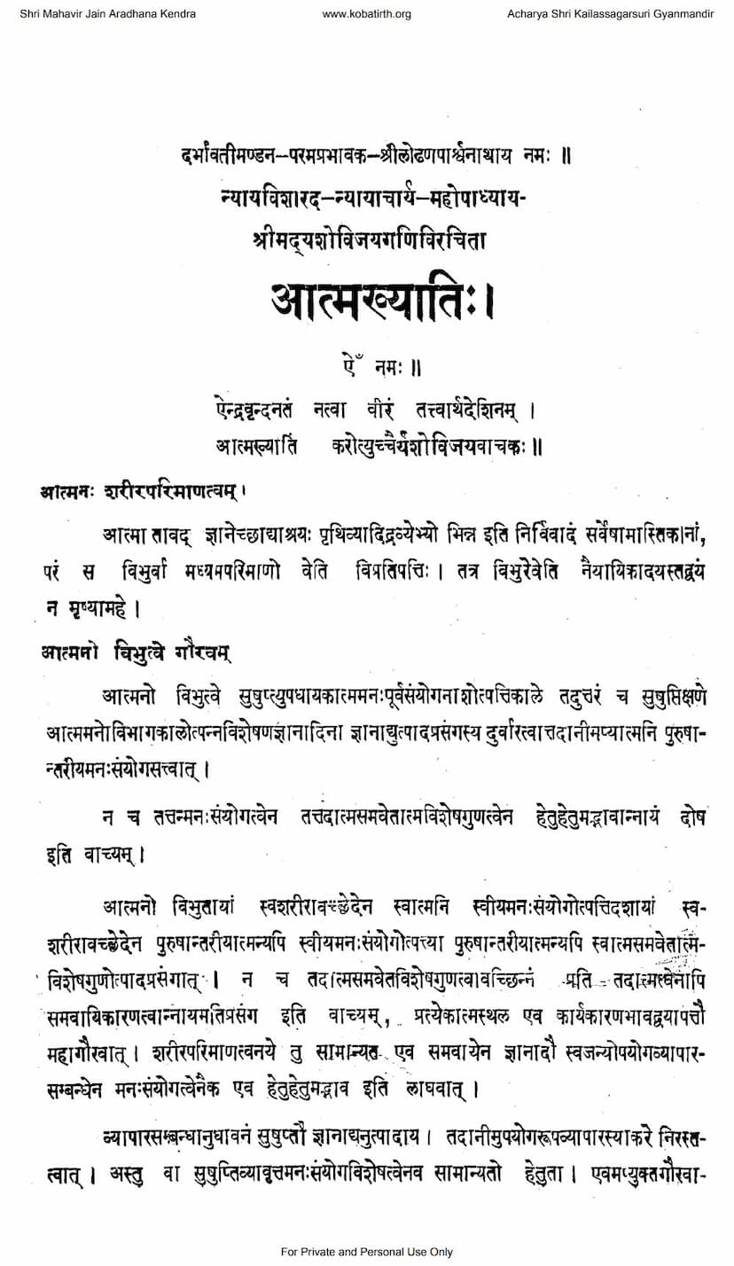 First page of Atmakhyati