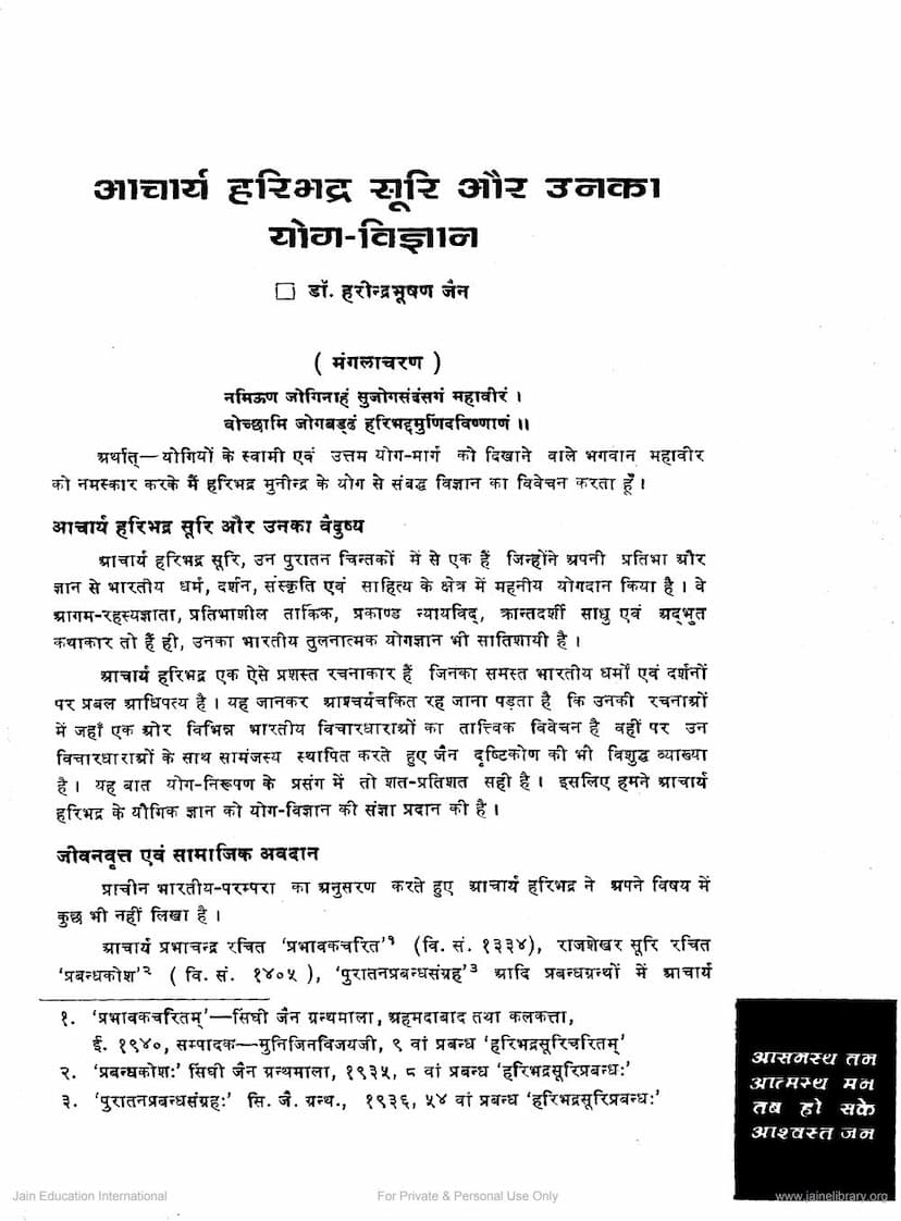 First page of Haribhadrasuri Aur Unka Yoga Vigyan