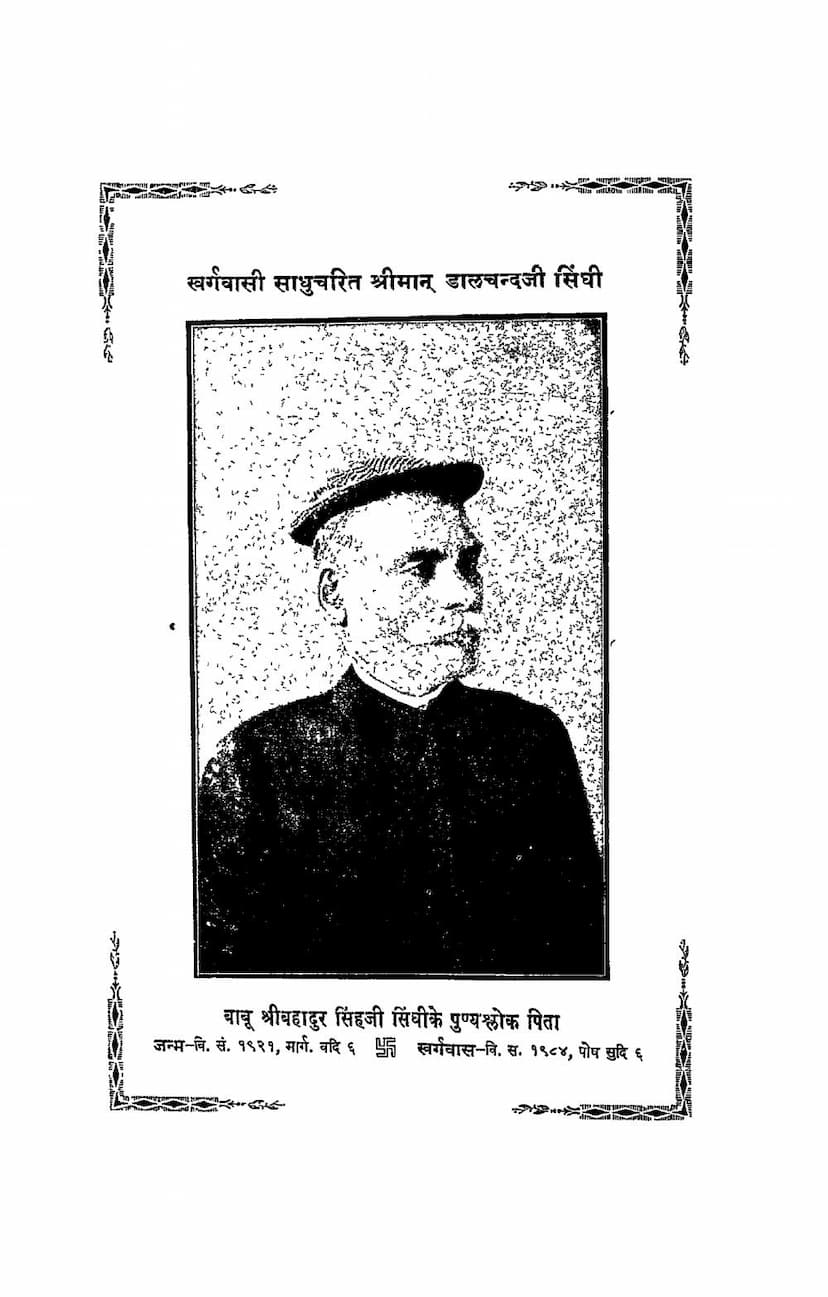 First page of Dharmabhyudaya Mahakavya
