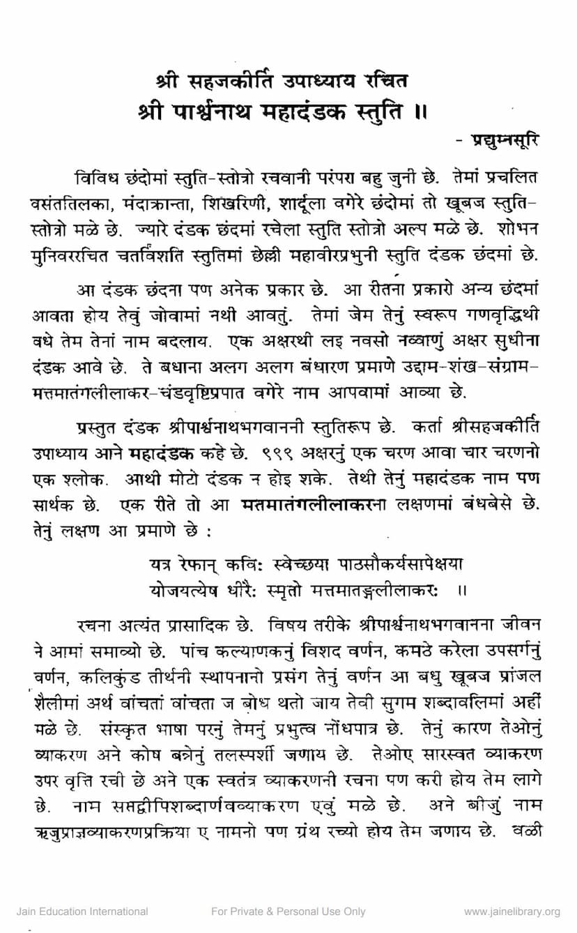 First page of Parshwanath Mahadandak Stuti