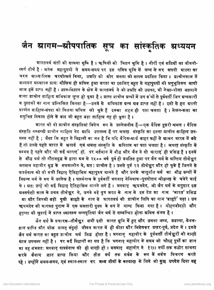 First page of Jain Agam Auppatik Sutra Ka Sanskrutik Adhyayan