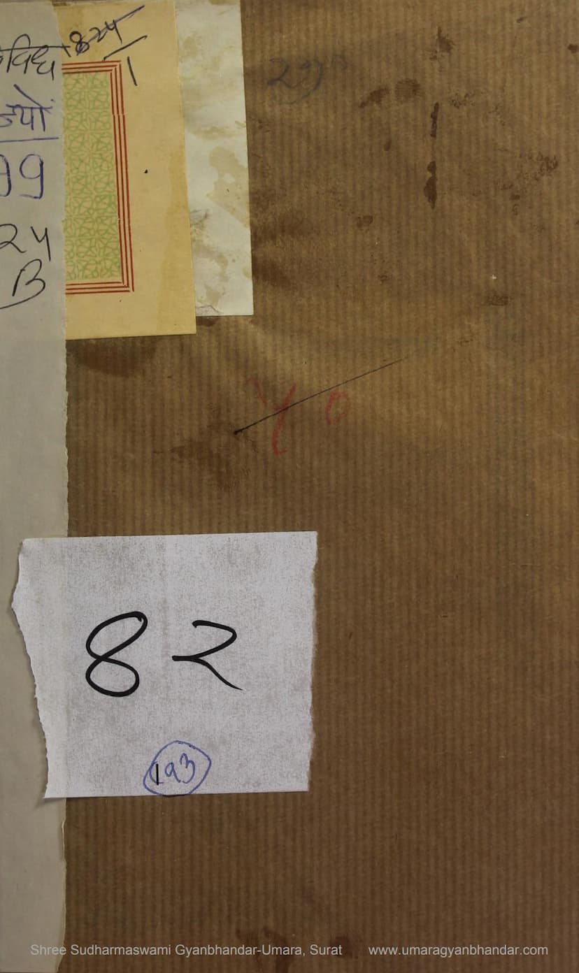 First page of Vyavahar Ratnam