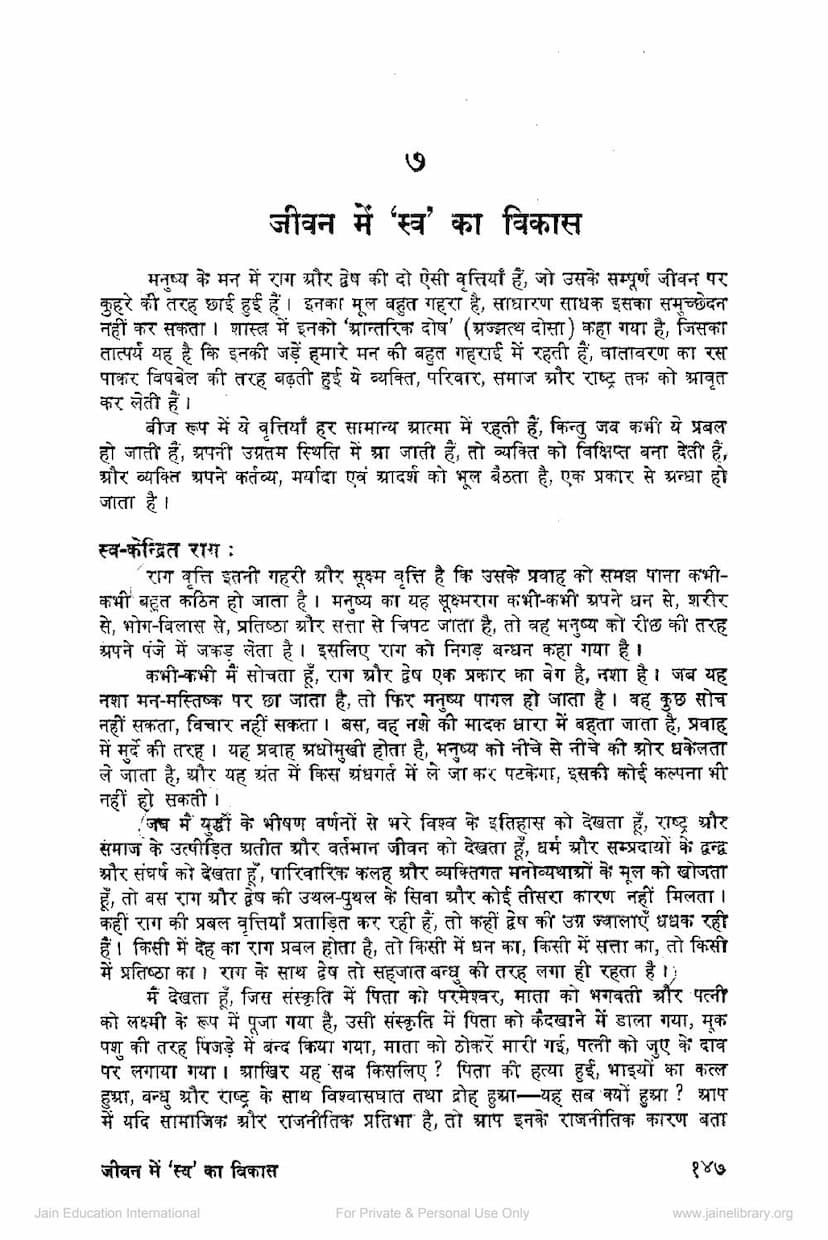 First page of Jivan Me Swa Ka Vikas