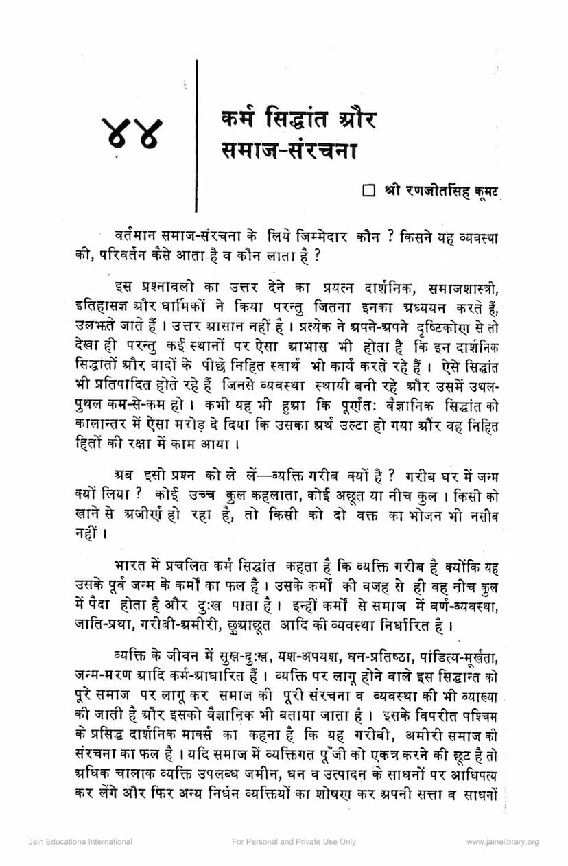 First page of Karm Siddhant Aur Samaj Samrachna