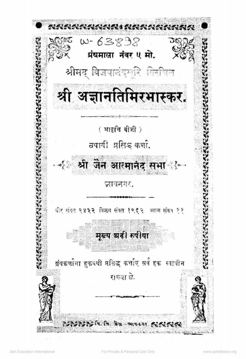 First page of Agnantimirbhaskar